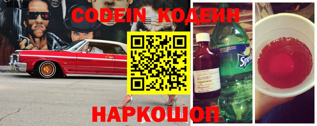 Шахты  Кодеиновый сироп Lean напиток Lean (лин)  Вход с VPN  Кодеин напиток Lean (лин) 