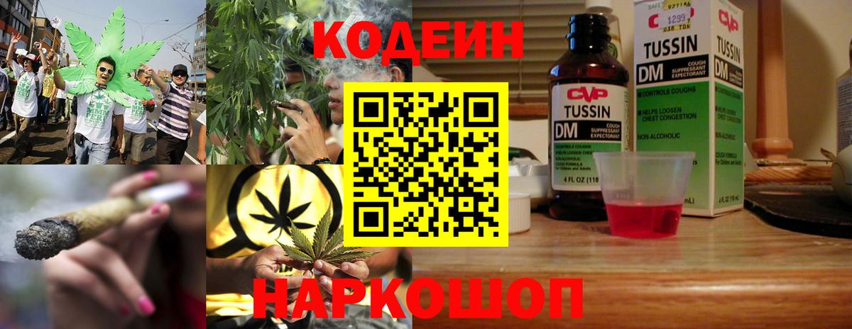 Codein Purple Drank Шахты