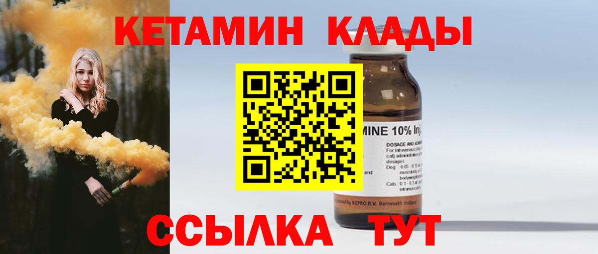 Кетамин ketamine  Вход с VPN  Шахты 
